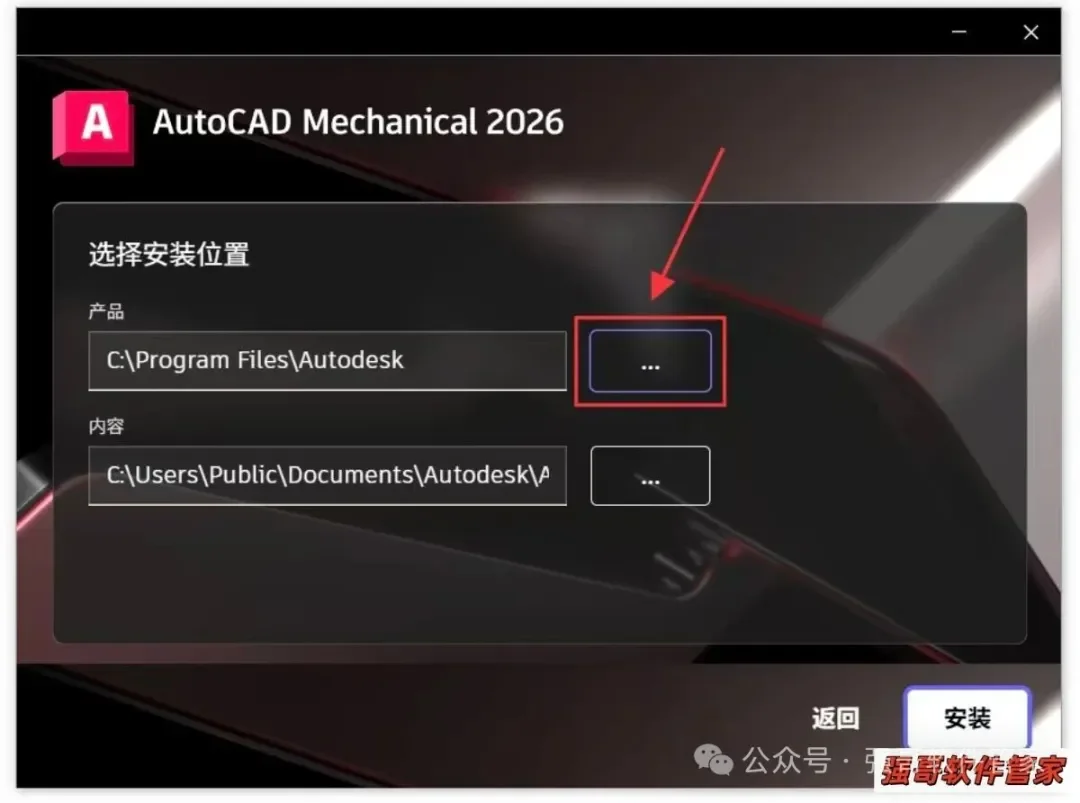 Autocad机械版2026安装包+安装教程安装教程配图 22