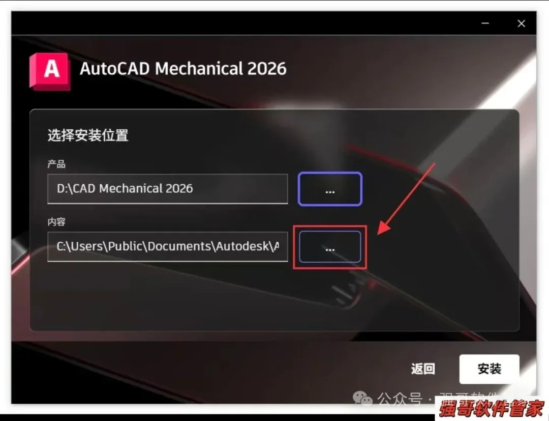 Autocad机械版2026安装包+安装教程安装教程配图 22