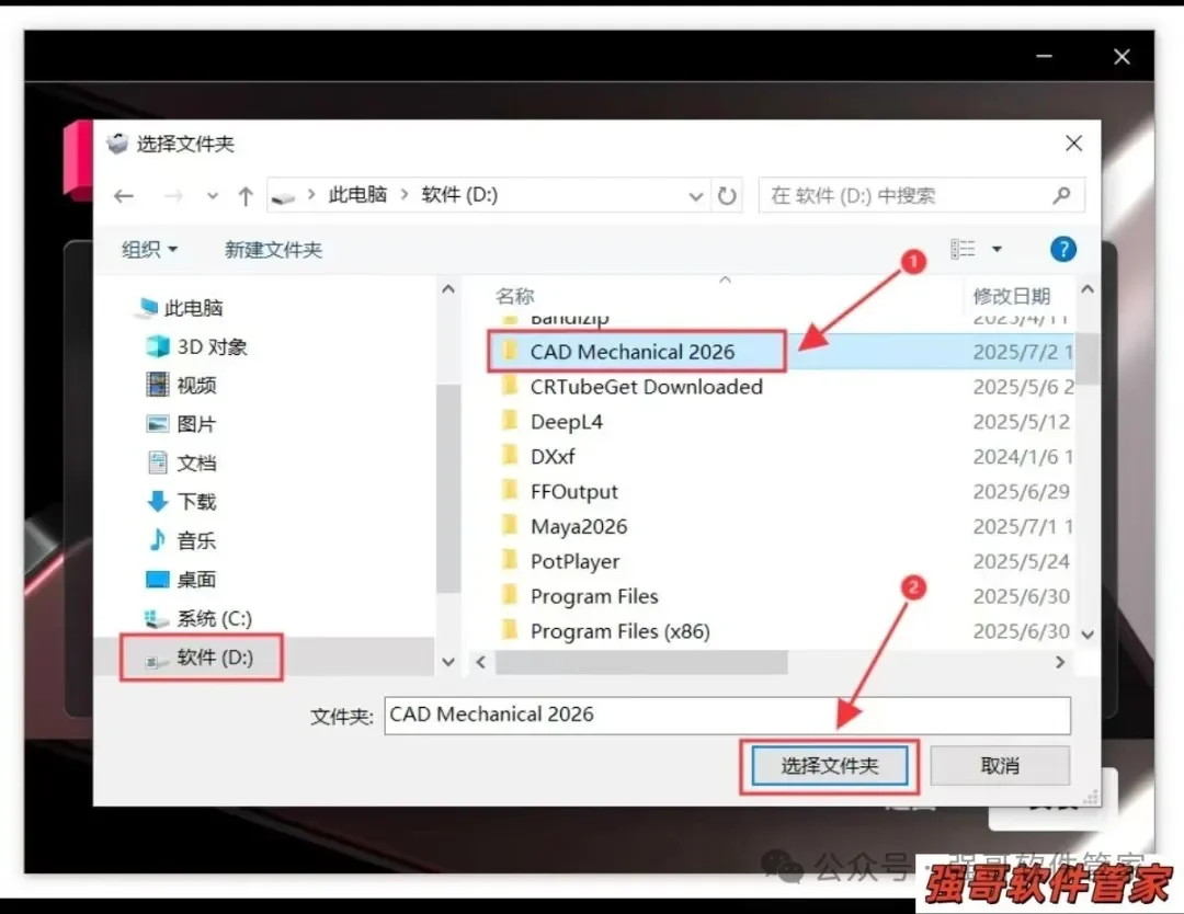 Autocad机械版2026安装包+安装教程安装教程配图 22