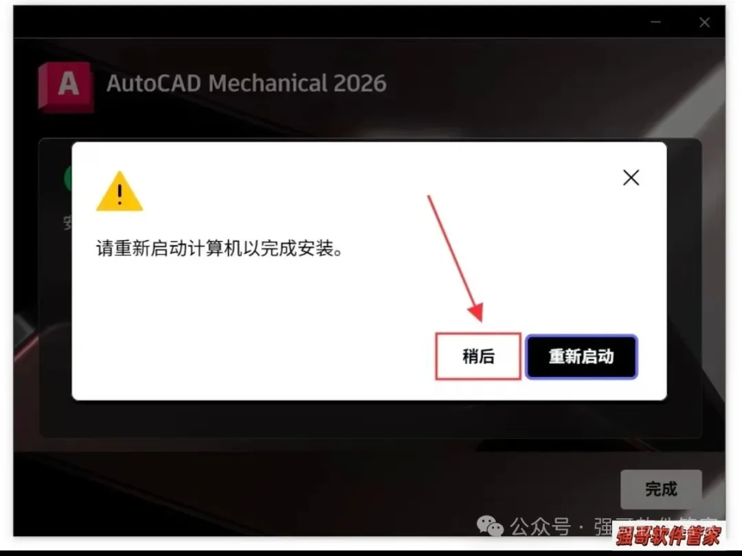 Autocad机械版2026安装包+安装教程安装教程配图 22