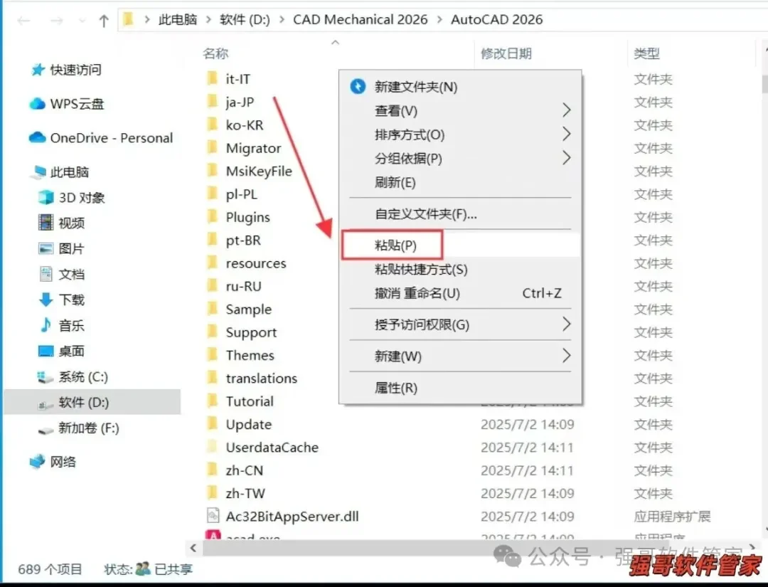 Autocad机械版2026安装包+安装教程安装教程配图 22