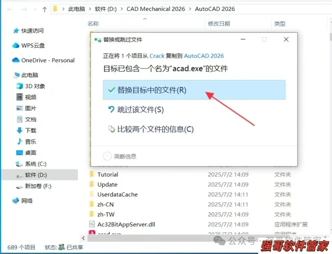 Autocad机械版2026安装包+安装教程安装教程配图 22