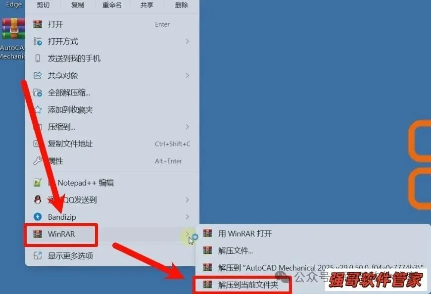 Autocad机械版2025安装包+安装教程安装教程配图 12