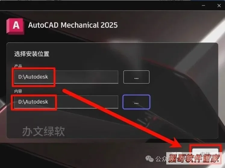 Autocad机械版2025安装包+安装教程安装教程配图 12