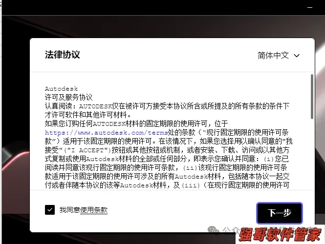 Autocad机械版2024安装包+安装教程安装教程配图 10