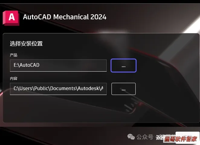 Autocad机械版2024安装包+安装教程安装教程配图 10