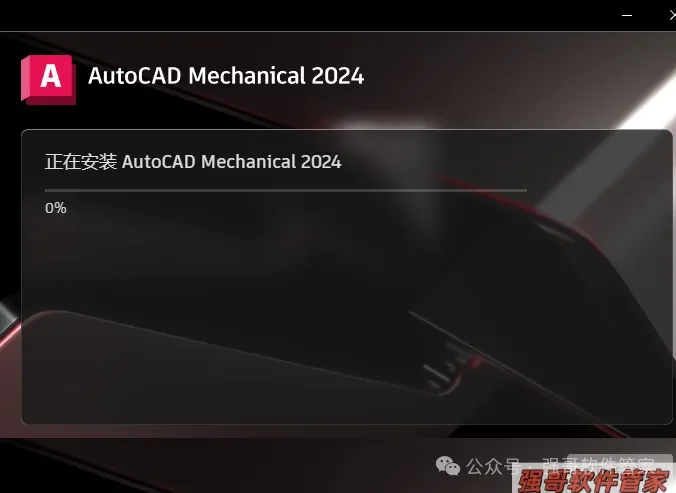 Autocad机械版2024安装包+安装教程安装教程配图 10