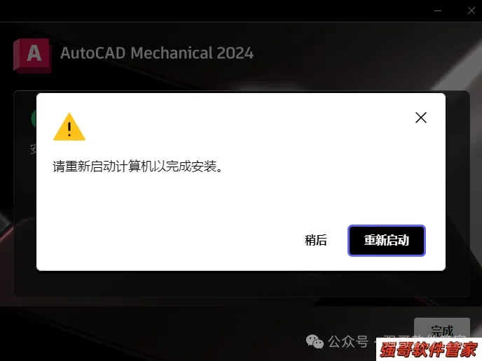 Autocad机械版2024安装包+安装教程安装教程配图 10