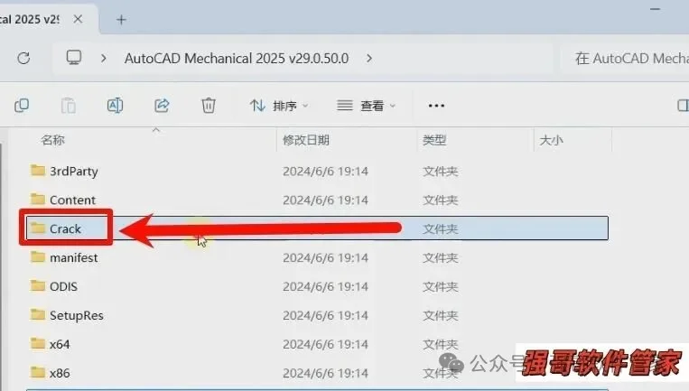 Autocad机械版2025安装包+安装教程安装教程配图 12