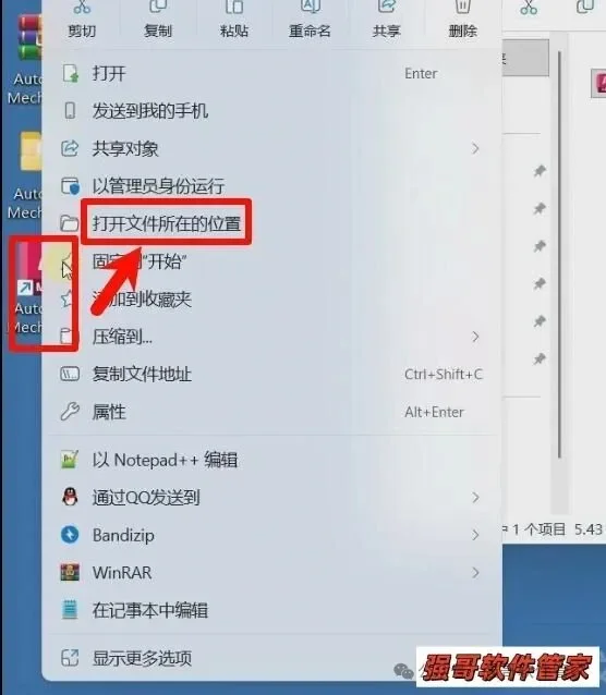 Autocad机械版2025安装包+安装教程安装教程配图 12