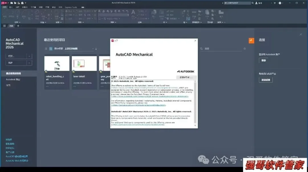 Autocad机械版2026安装包+安装教程安装教程配图 22