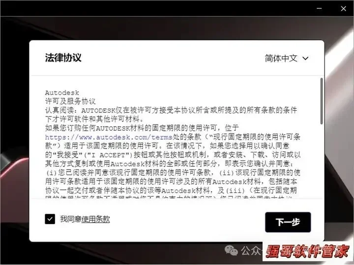 Autocad机械版2021安装包+安装教程安装教程配图 11