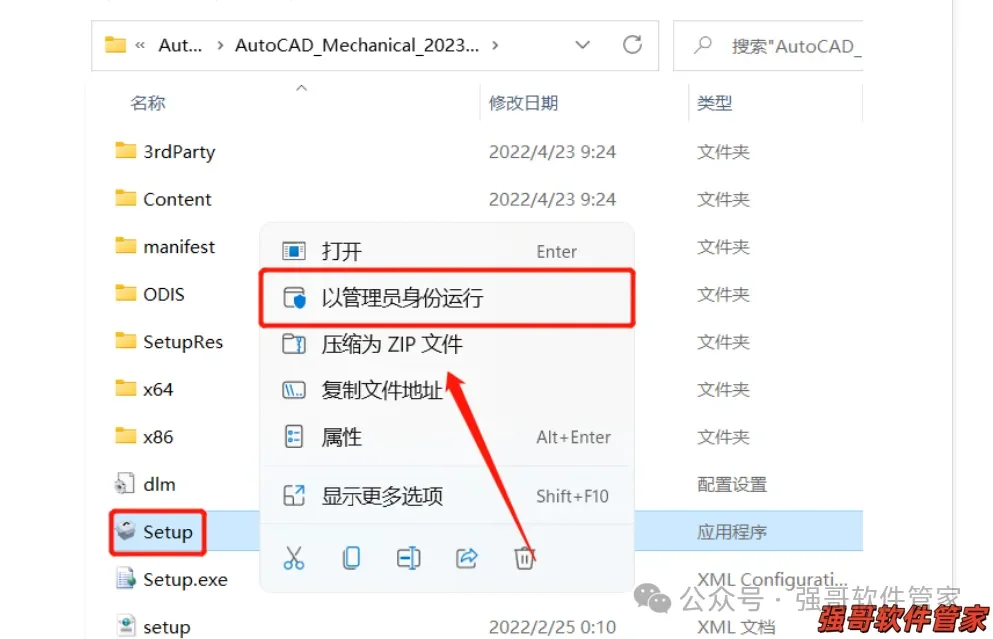Autocad机械版2023安装包+安装教程安装教程配图 15