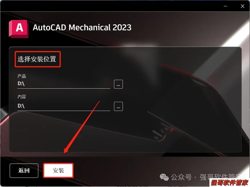 Autocad机械版2023安装包+安装教程安装教程配图 15