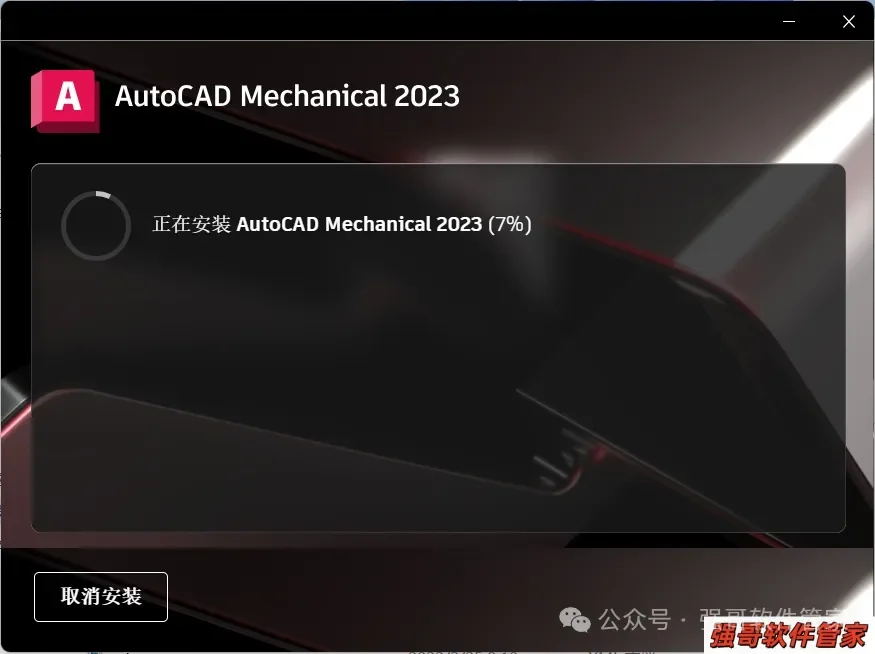 Autocad机械版2023安装包+安装教程安装教程配图 15