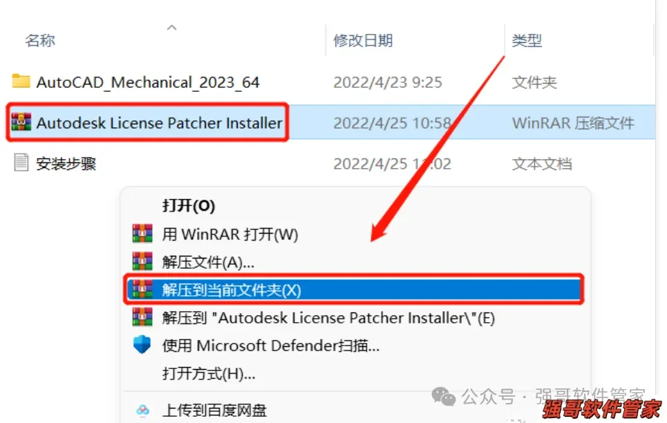 Autocad机械版2023安装包+安装教程安装教程配图 15