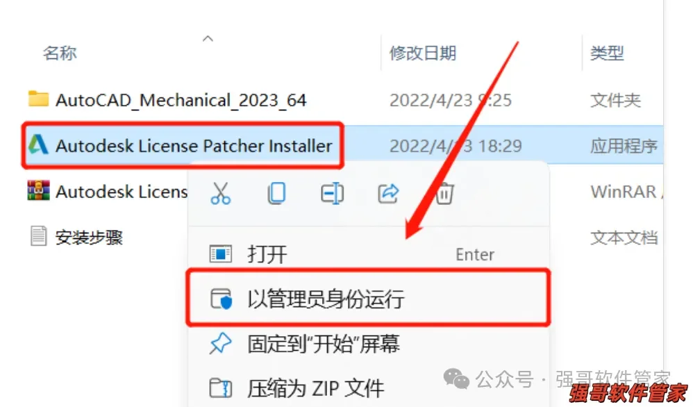 Autocad机械版2023安装包+安装教程安装教程配图 15