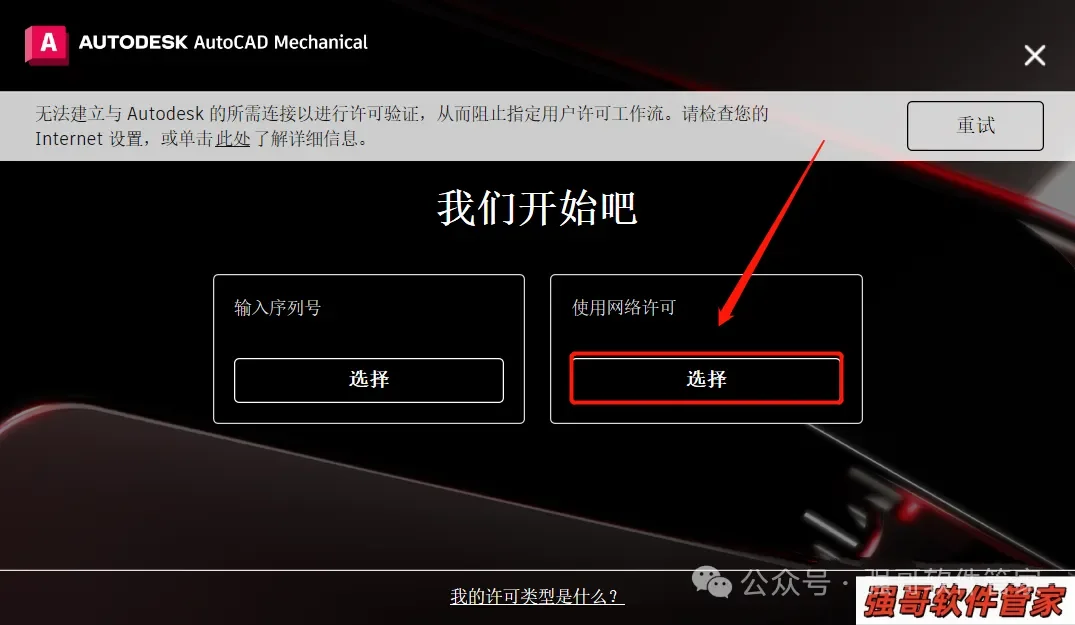 Autocad机械版2023安装包+安装教程安装教程配图 15