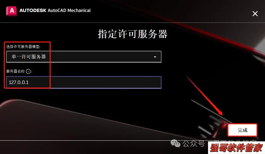 Autocad机械版2023安装包+安装教程安装教程配图 15