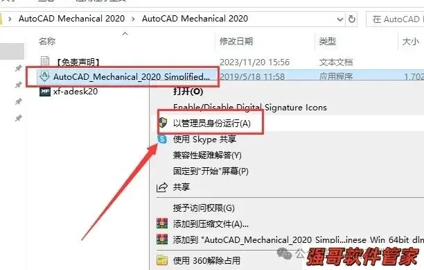 Autocad机械版2020安装包+安装教程安装教程配图 21