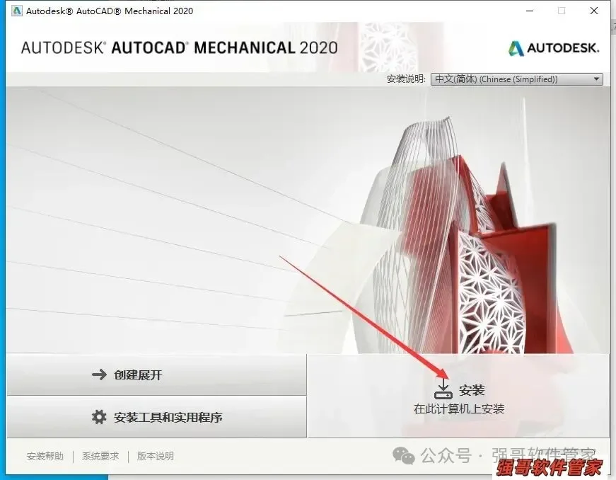 Autocad机械版2020安装包+安装教程安装教程配图 21
