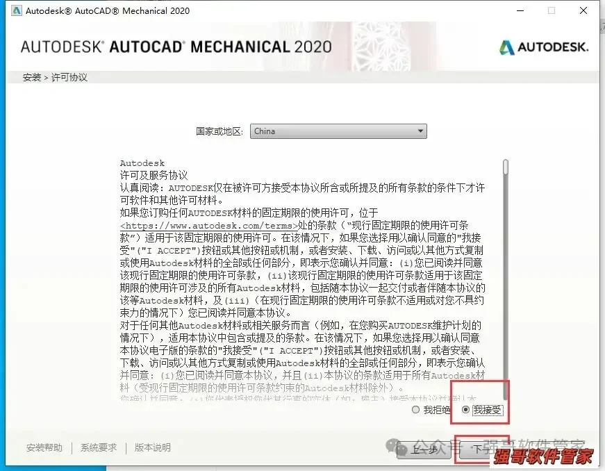 Autocad机械版2020安装包+安装教程安装教程配图 21