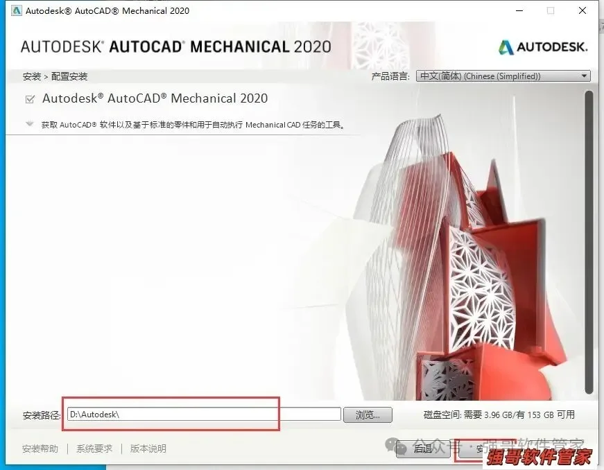 Autocad机械版2020安装包+安装教程安装教程配图 21