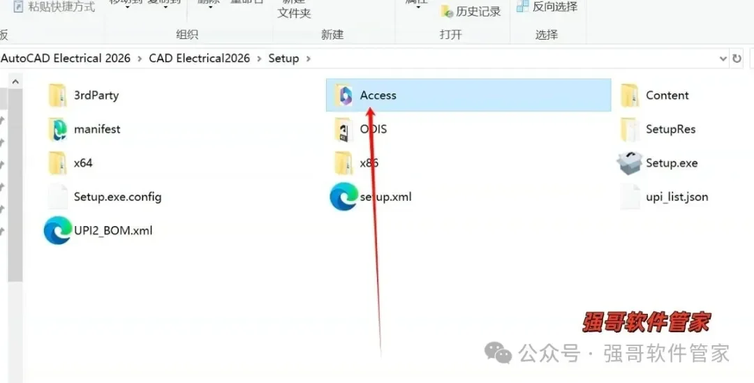 Autocad电气版2026安装包+安装教程安装教程配图 14