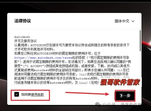 Autocad电气版2026安装包+安装教程安装教程配图 14