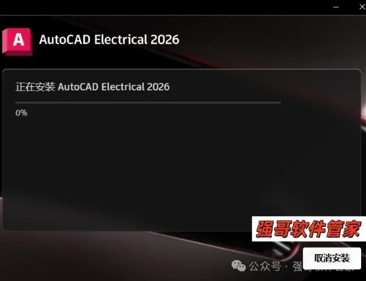 Autocad电气版2026安装包+安装教程安装教程配图 14