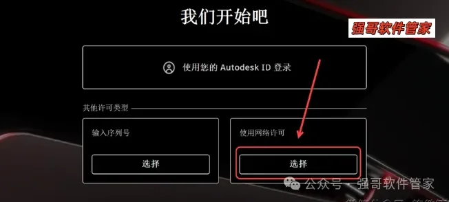 Autocad电气版2025安装包+安装教程安装教程配图 11