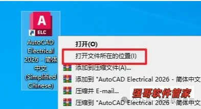 Autocad电气版2026安装包+安装教程安装教程配图 14