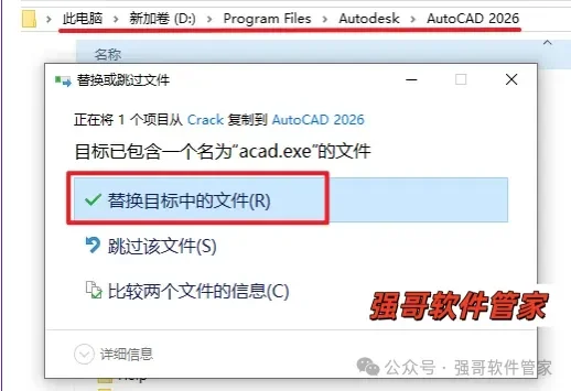 Autocad电气版2026安装包+安装教程安装教程配图 14