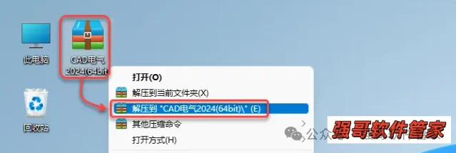 Autocad电气版2024安装包+安装教程安装教程配图 11