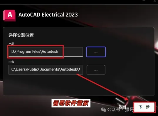Autocad电气版2023安装包+安装教程安装教程配图 13
