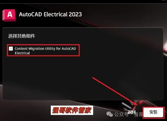 Autocad电气版2023安装包+安装教程安装教程配图 13
