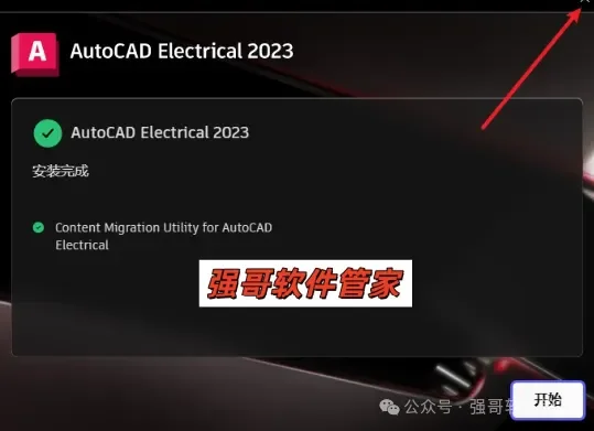 Autocad电气版2023安装包+安装教程安装教程配图 13