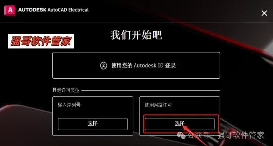 Autocad电气版2023安装包+安装教程安装教程配图 13