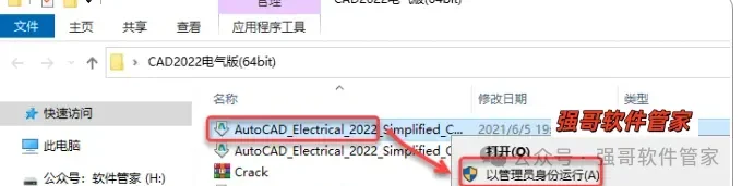 Autocad电气版2022安装包+安装教程安装教程配图 14