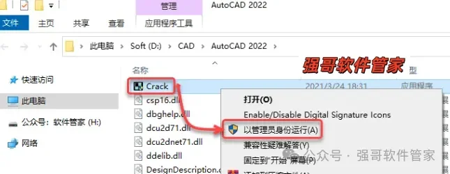 Autocad电气版2022安装包+安装教程安装教程配图 14
