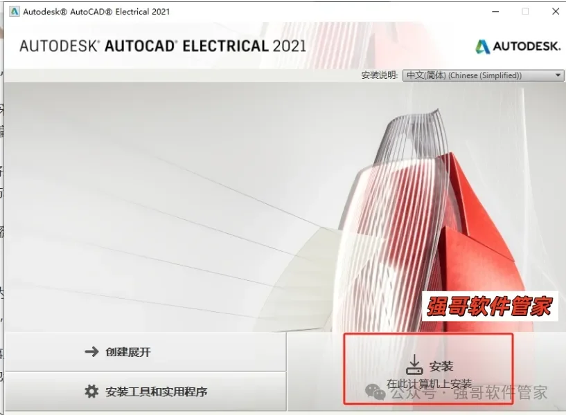 Autocad电气版2021安装包+安装教程安装教程配图 23