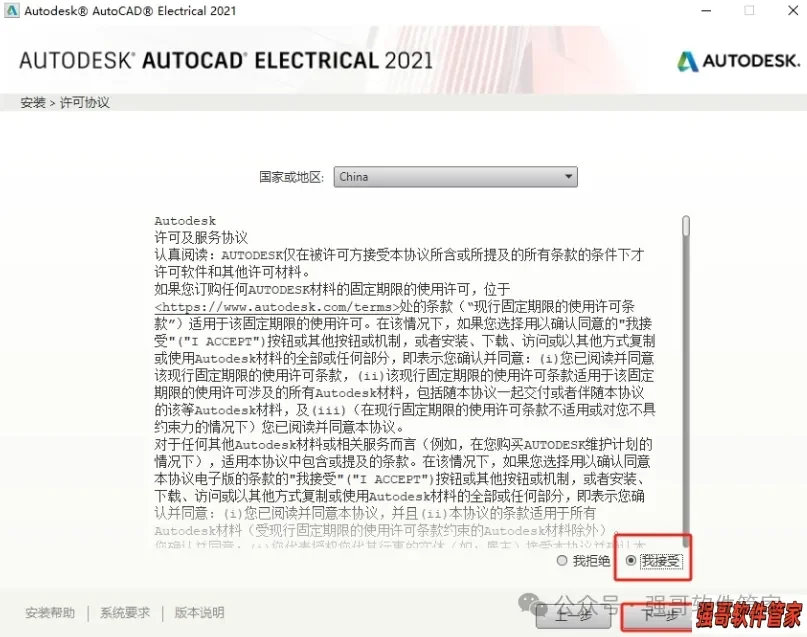 Autocad电气版2021安装包+安装教程安装教程配图 23