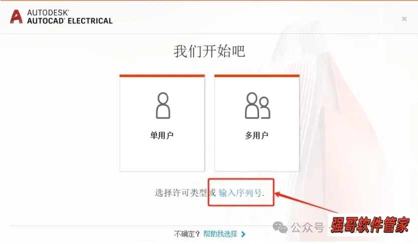 Autocad电气版2021安装包+安装教程安装教程配图 23