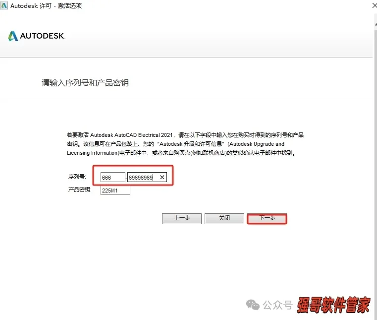 Autocad电气版2021安装包+安装教程安装教程配图 23