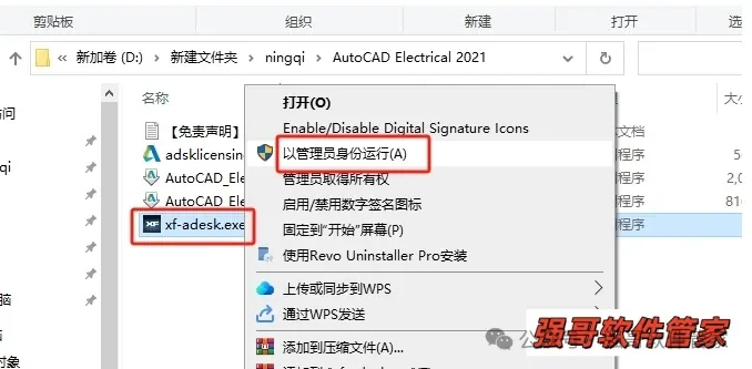 Autocad电气版2021安装包+安装教程安装教程配图 23