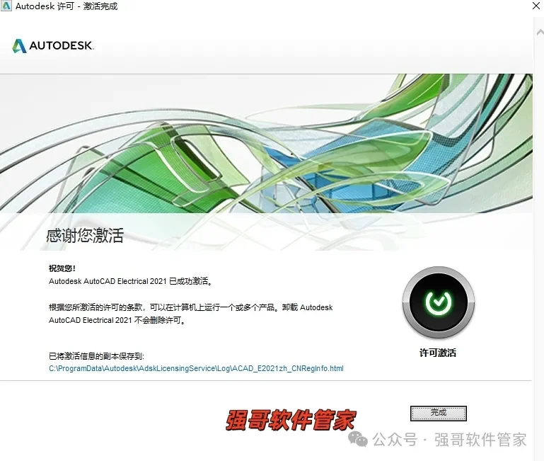 Autocad电气版2021安装包+安装教程安装教程配图 23