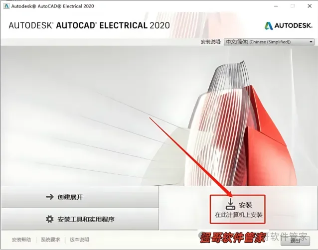 Autocad电气版2020安装包+安装教程安装教程配图 23