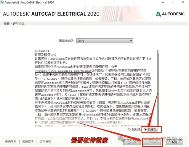 Autocad电气版2020安装包+安装教程安装教程配图 23