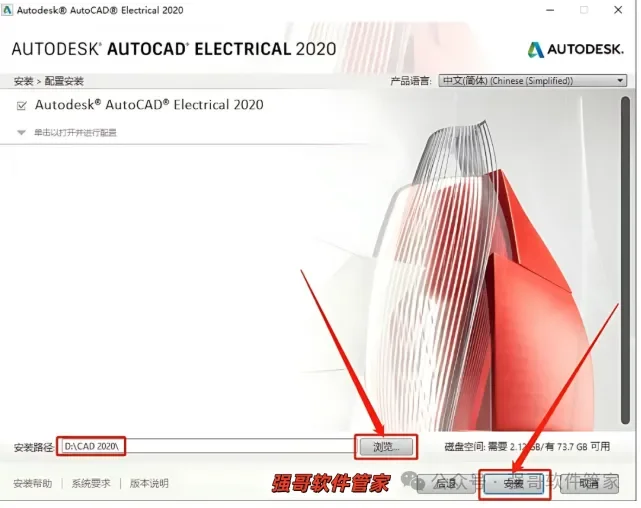 Autocad电气版2020安装包+安装教程安装教程配图 23