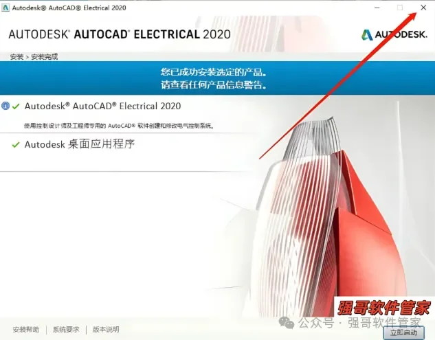 Autocad电气版2020安装包+安装教程安装教程配图 23